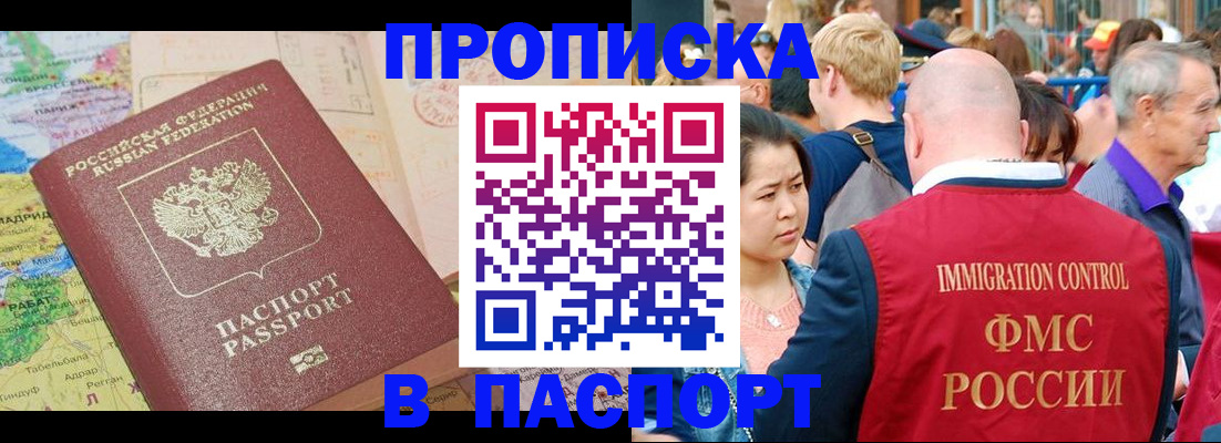 купить прописку в Ялуторовске